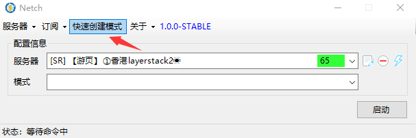 Netch：一款开源的网络游戏加速工具