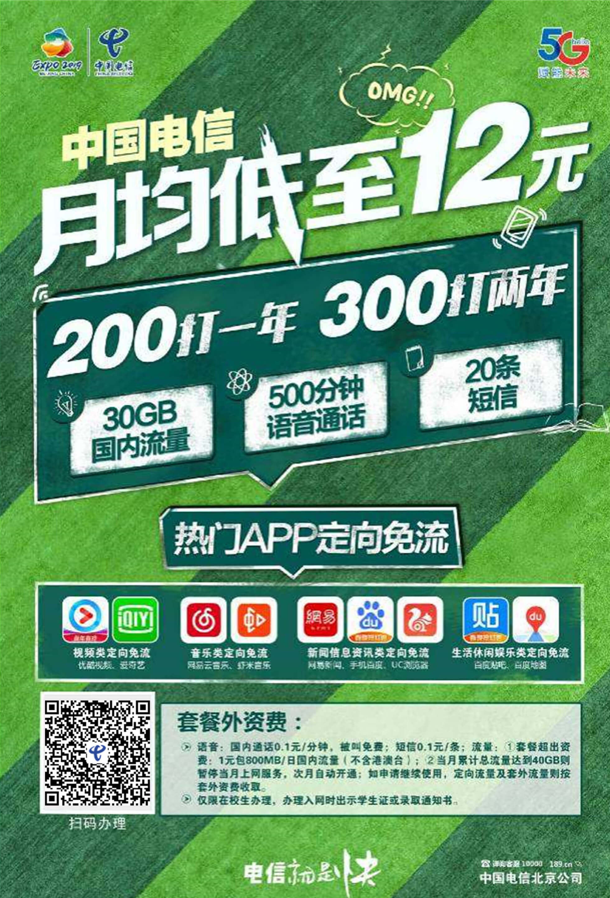 电信校园卡 30G全国流量+500分钟+主流软件定向免流 每月仅需12.5元-主机优惠