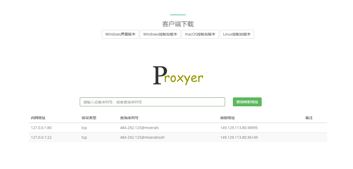 Proxyer：一款简单且带Web面板的内网穿透工具-主机优惠