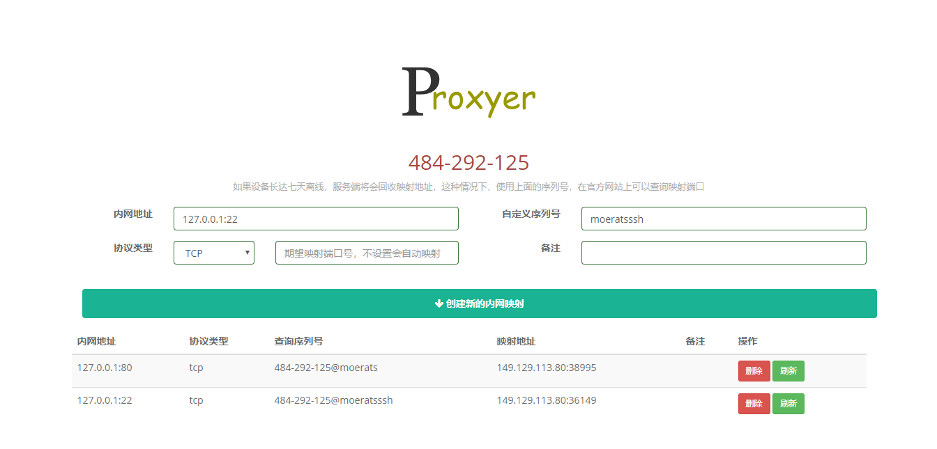 Proxyer：一款简单且带Web面板的内网穿透工具