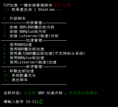 BBR+BBR魔改+锐速一键脚本-简单生活