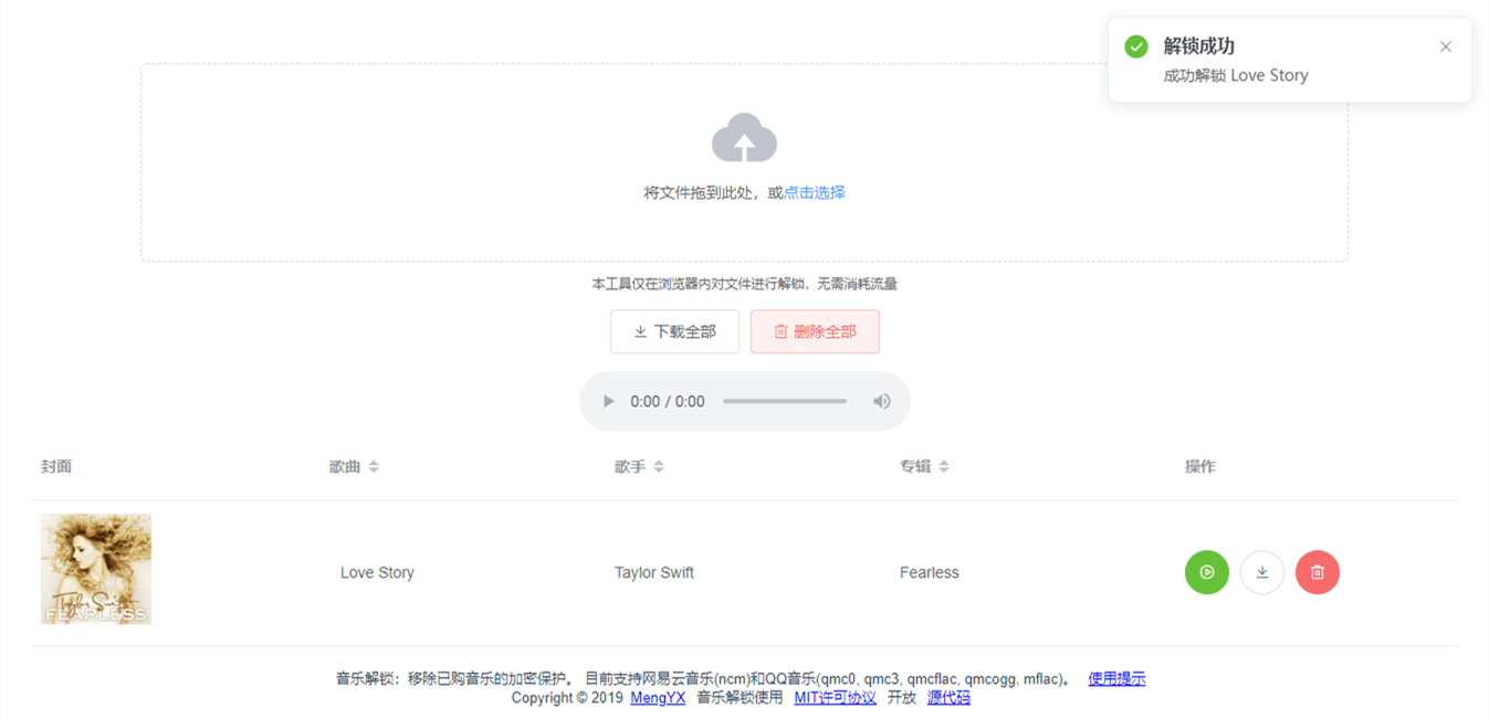 unlock-music：支持解密网易云/QQ音乐的加密文件和ID3信息补全